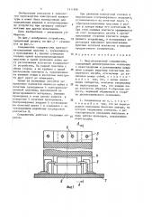 Многоконтактный соединитель (патент 1411856)