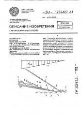 Стеблеподъемник уборочной машины (патент 1782427)