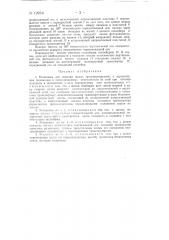 Установка для укладки в пачку писем (патент 129541)