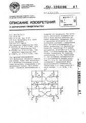 Мостовой мультивибратор (патент 1243104)