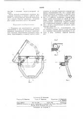 Подножка для транспортного средства (патент 351745)