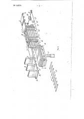 Установка для стопирования плит и т.п. плоских изделий (патент 142576)