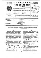 Способ получения оптически активных или рацемических простагладинов (патент 652889)
