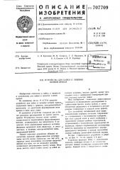 Устройство для пайки и лужения волной припоя (патент 707709)