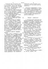 Устройство для компенсации деформации поперечины (патент 931373)