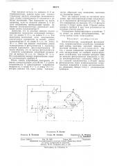 Автокомпенсатор (патент 486275)