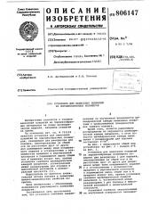 Установка для нанесения покрытий изпорошкообразных полимеров (патент 806147)