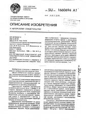 Роговичный трансплантат для гиперметропической эпикератопластики (патент 1660694)