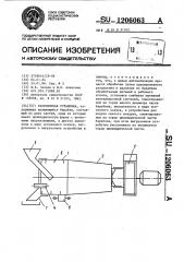 Галтовочная установка (патент 1206063)