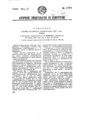 Способ изготовления асбоцементных труб с раструбом (патент 41894)
