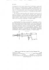 Способ уменьшения инерции телевизионной передающей трубки с фотосопротивлением при телекинопередаче (патент 121476)