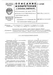 Кукурузоуборочный комбайн (патент 477690)