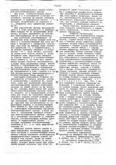 Устройство для формирования команд телеуправления (патент 726562)