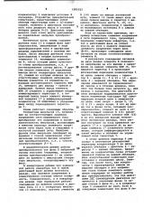 Вентильный преобразователь,ведомый сетью (патент 1005252)