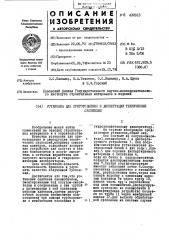 Установкапжготошенш и даспеегации суспензий (патент 432913)