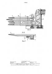 Машина для общего сбора хлопка с кустов хлопчатника (патент 1459633)