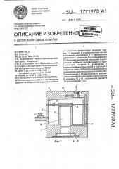 Навесной пневмовозбудитель (патент 1771970)