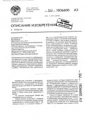 Электромагнитный клапан (патент 1836600)