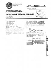Способ получения n-(3-трифторметилфенил)-n- пропаргилпиперазина в виде его кислотно-аддитивных солей (патент 1223844)