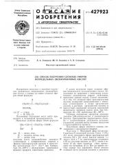 Способ получения сложных эфиров непределбпб1х оксикарбоновых кислот (патент 427923)