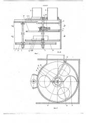 Устройство для приготовления бутербродов (патент 725867)