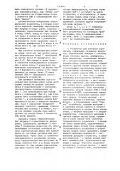 Устройство для контроля параметров (патент 1315947)