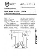 Газоанализатор (патент 1052973)