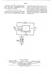 Интегратор переменного тока (патент 450105)