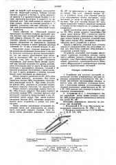 Устройство для загрузки окатышей (патент 607097)