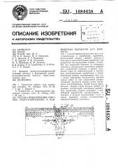 Способ проветривания очистных, подготовительных и конвейерных выработок (его варианты) (патент 1084458)