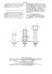 Способ возведения башенного копра (патент 831934)