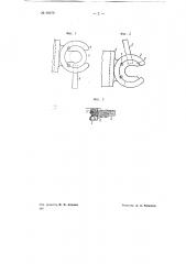 Запорное устройство для откидных бортов кузова транспортных повозок (патент 69679)