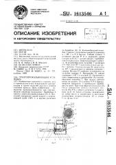 Грунтопрокалывающая установка (патент 1613546)