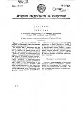 Нивелир (патент 27474)