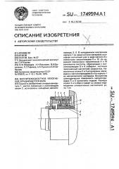Магнитожидкостное уплотнение врашающегося вала (патент 1749594)