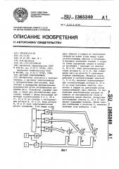 Шаговый электропривод (патент 1365340)