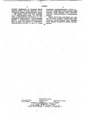 Устройство для защиты трехфазного электродвигателя от обрыва фаз (патент 1064366)
