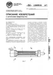 Сушильная установка для сельскохозяйственных продуктов (патент 1268916)