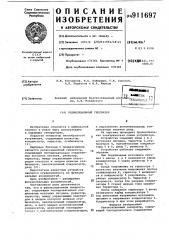 Релаксационный генератор (патент 911697)