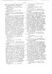 Способ получения солей имидазола (патент 1424733)