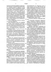 Устройство для определения деформации клейковины (патент 1775044)