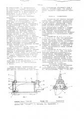 Устройство для очистки электролизных ванн (патент 700566)