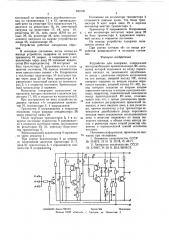 Устройство для задержки (патент 641532)