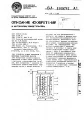 Устройство приема информации с временным разделением каналов (патент 1305747)