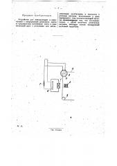 Устройство для кинопроекции и киносъемки с непрерывным движением ленты и прерывистым источником света (патент 29352)