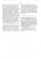 Спаренная передвижная пневмоколонка (патент 532687)