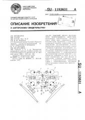 Рабочий орган экскаватора непрерывного действия (патент 1183631)