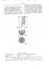 Щетка (патент 1646537)