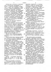 Вибропросеивающее устройство для суспензий (патент 1102637)