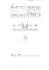 Приспособление к колесотокарным станкам для поддержания колесной пары при ее обработке (патент 102374)